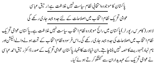 تحریک منہاج القرآن Pakistan Awami Tehreek  Print Media Coverage پرنٹ میڈیا کوریج Daily Express